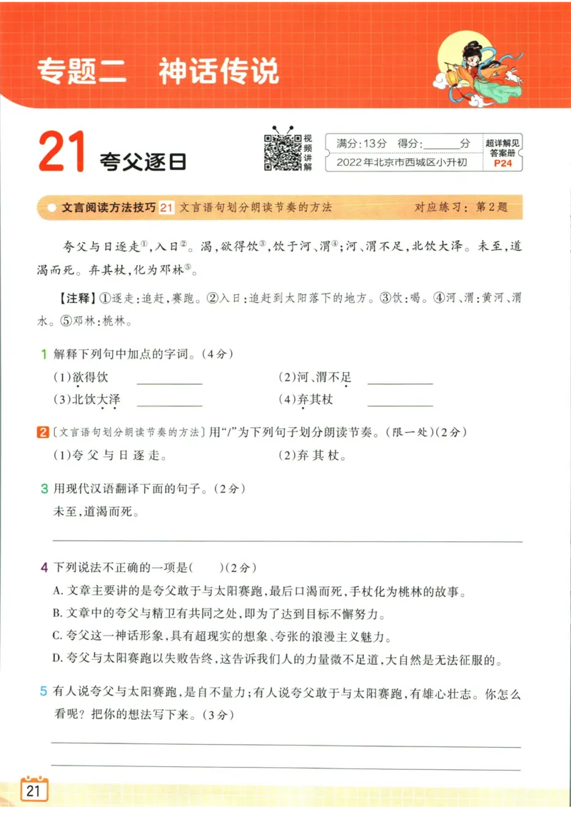 王朝霞小升初古诗文阅读真题100篇语文_2024年人教版小学数学一二三四五六年级上册下册期中期末试a0747_小学全科《同步练习+精品试卷》打包下载（1-6年级单元月考期中期末试卷）