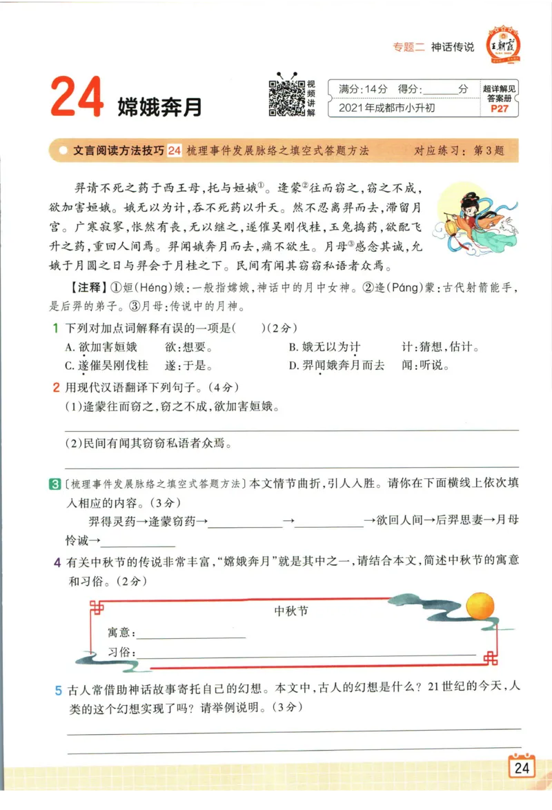 王朝霞小升初古诗文阅读真题100篇语文_2024年人教版小学数学一二三四五六年级上册下册期中期末试a0747_小学全科《同步练习+精品试卷》打包下载（1-6年级单元月考期中期末试卷）