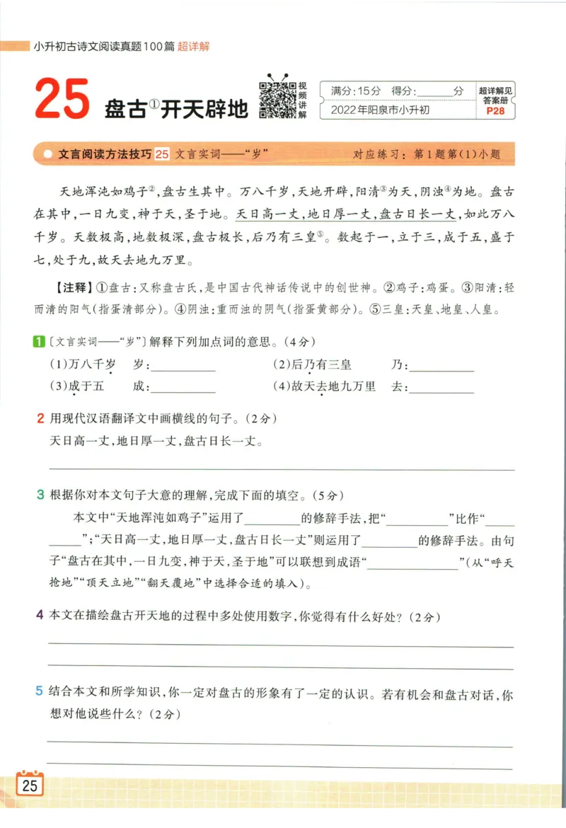 王朝霞小升初古诗文阅读真题100篇语文_2024年人教版小学数学一二三四五六年级上册下册期中期末试a0747_小学全科《同步练习+精品试卷》打包下载（1-6年级单元月考期中期末试卷）