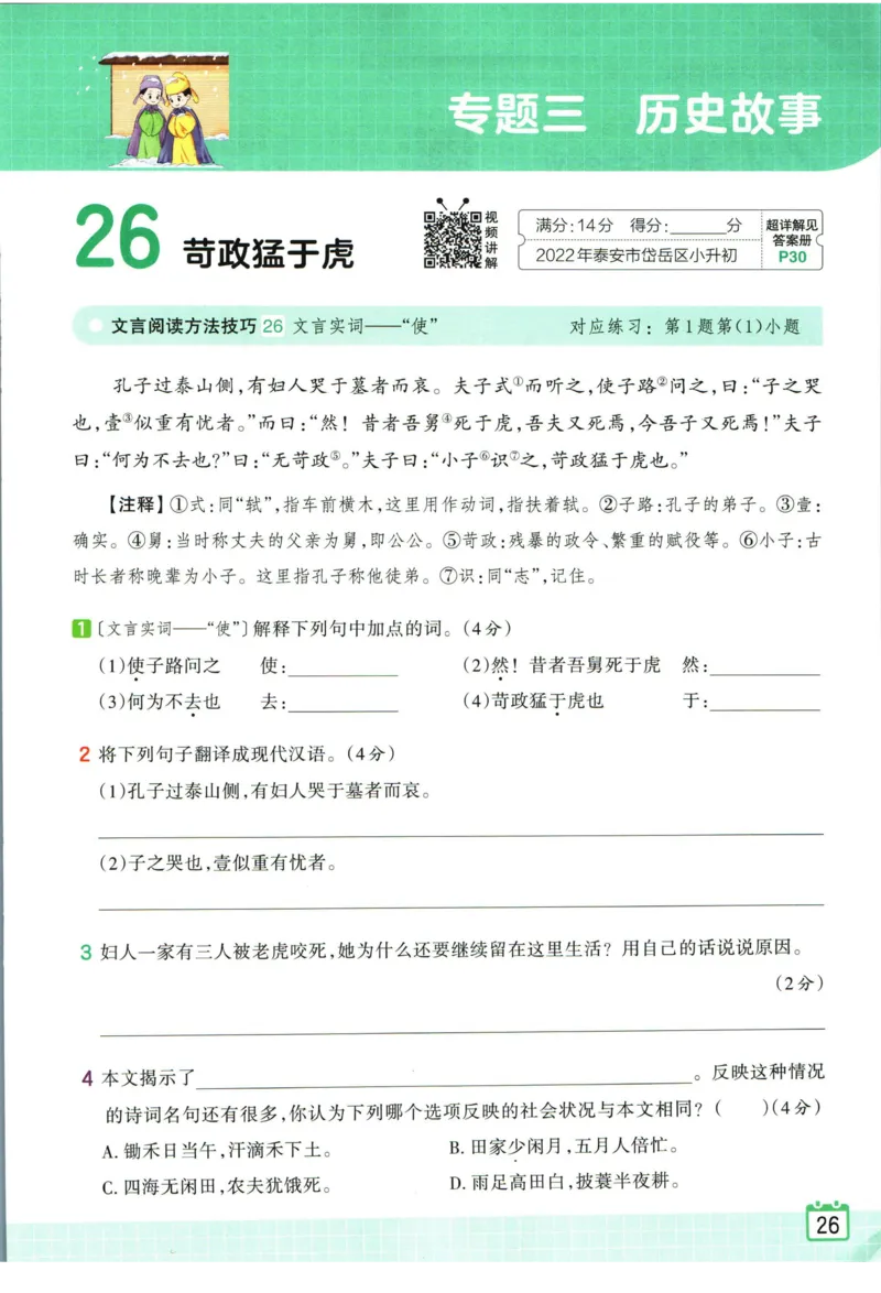 王朝霞小升初古诗文阅读真题100篇语文_2024年人教版小学数学一二三四五六年级上册下册期中期末试a0747_小学全科《同步练习+精品试卷》打包下载（1-6年级单元月考期中期末试卷）
