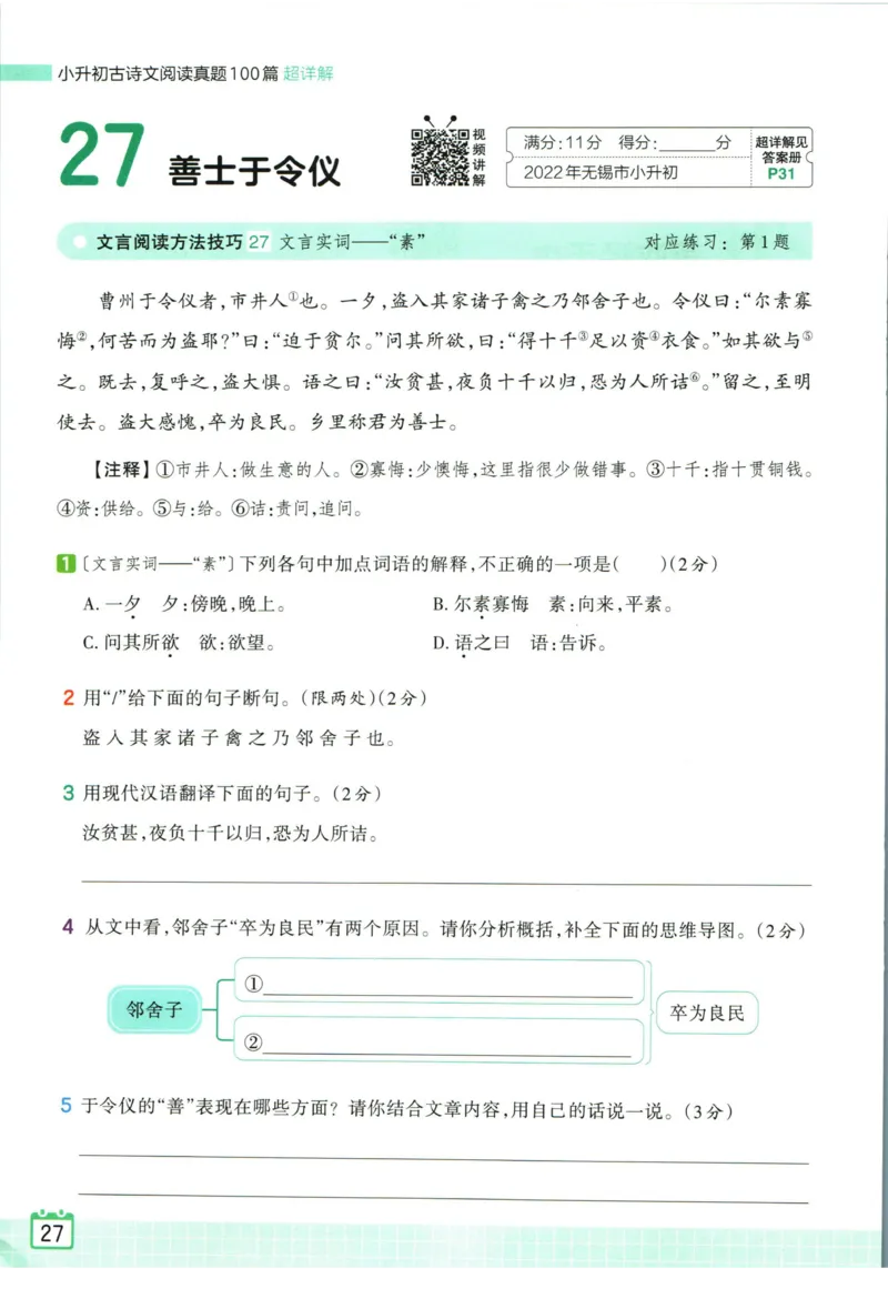 王朝霞小升初古诗文阅读真题100篇语文_2024年人教版小学数学一二三四五六年级上册下册期中期末试a0747_小学全科《同步练习+精品试卷》打包下载（1-6年级单元月考期中期末试卷）