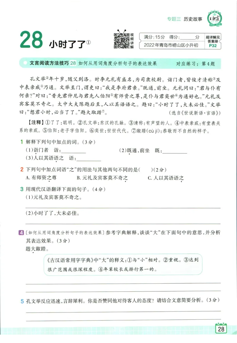 王朝霞小升初古诗文阅读真题100篇语文_2024年人教版小学数学一二三四五六年级上册下册期中期末试a0747_小学全科《同步练习+精品试卷》打包下载（1-6年级单元月考期中期末试卷）