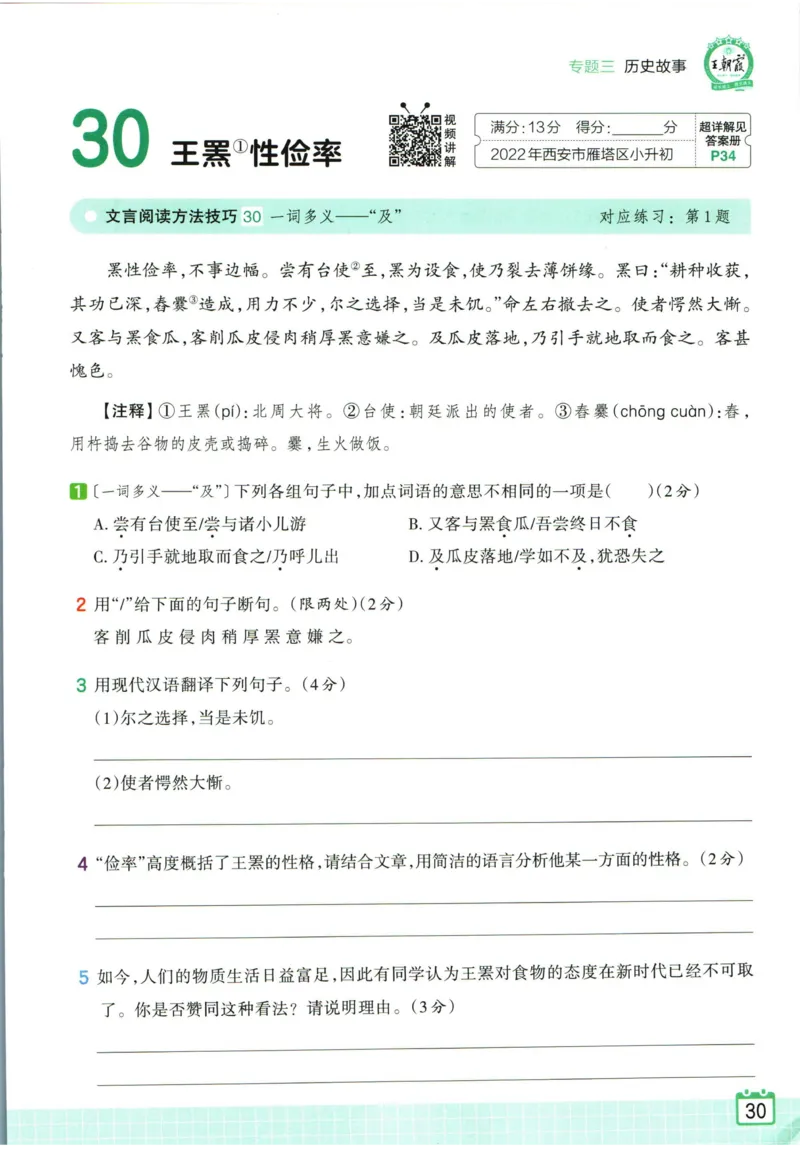 王朝霞小升初古诗文阅读真题100篇语文_2024年人教版小学数学一二三四五六年级上册下册期中期末试a0747_小学全科《同步练习+精品试卷》打包下载（1-6年级单元月考期中期末试卷）