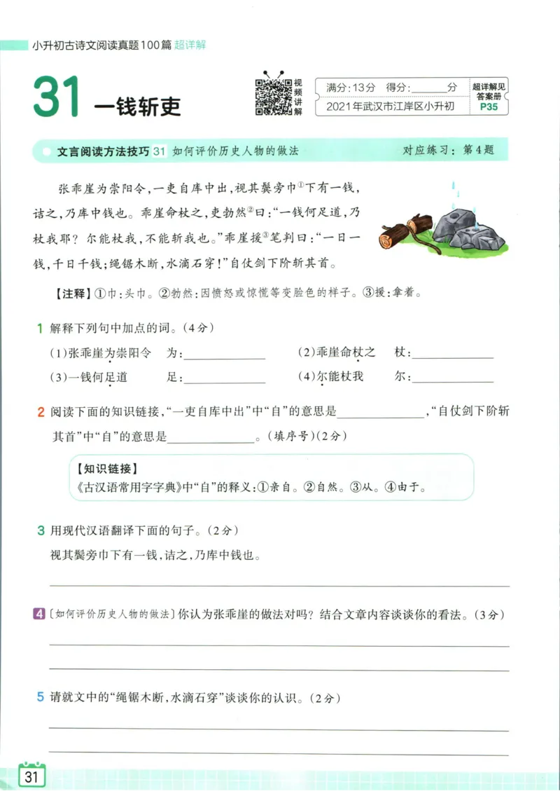 王朝霞小升初古诗文阅读真题100篇语文_2024年人教版小学数学一二三四五六年级上册下册期中期末试a0747_小学全科《同步练习+精品试卷》打包下载（1-6年级单元月考期中期末试卷）