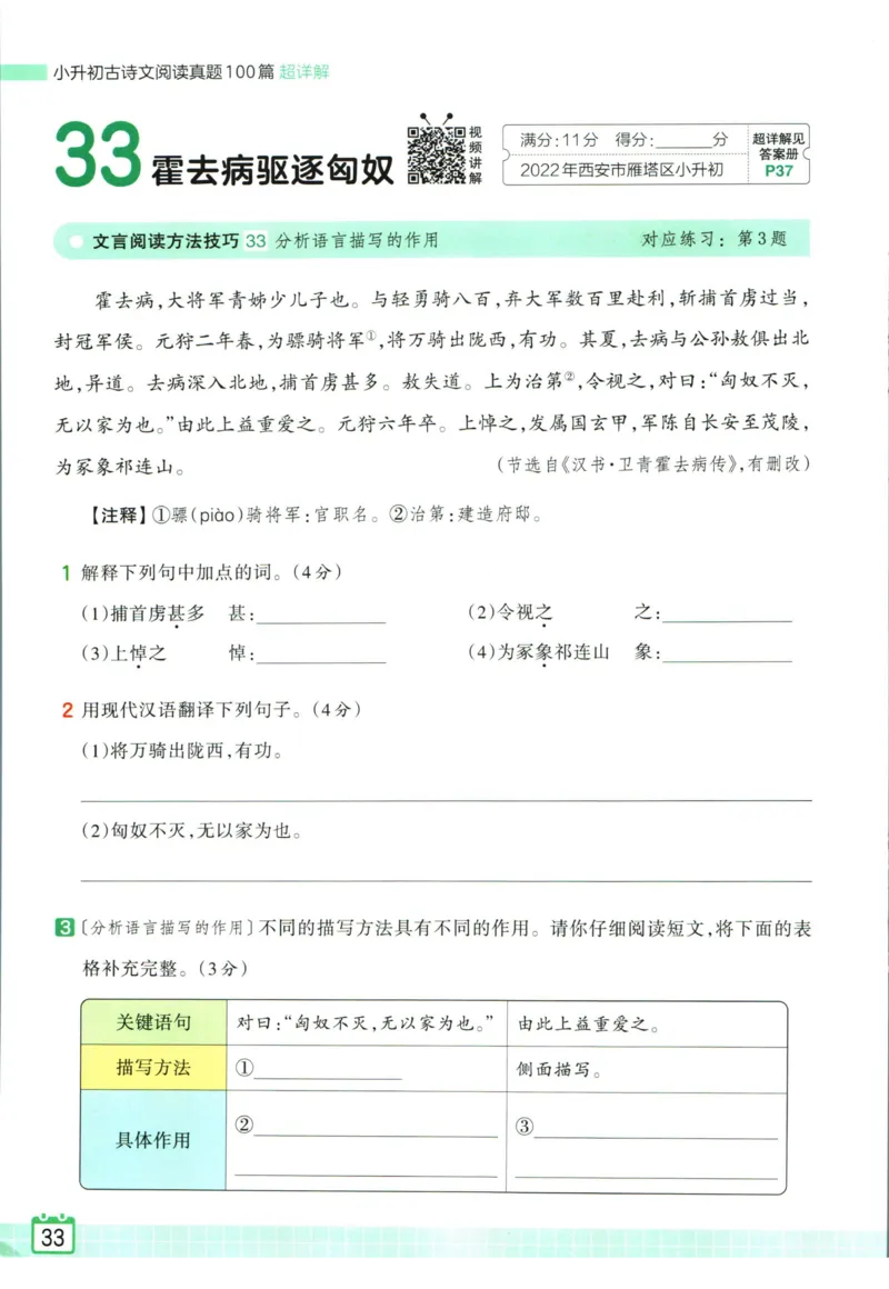 王朝霞小升初古诗文阅读真题100篇语文_2024年人教版小学数学一二三四五六年级上册下册期中期末试a0747_小学全科《同步练习+精品试卷》打包下载（1-6年级单元月考期中期末试卷）