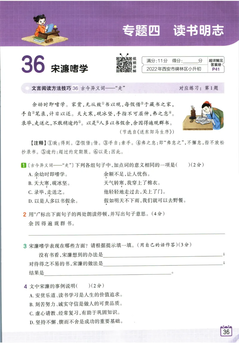 王朝霞小升初古诗文阅读真题100篇语文_2024年人教版小学数学一二三四五六年级上册下册期中期末试a0747_小学全科《同步练习+精品试卷》打包下载（1-6年级单元月考期中期末试卷）