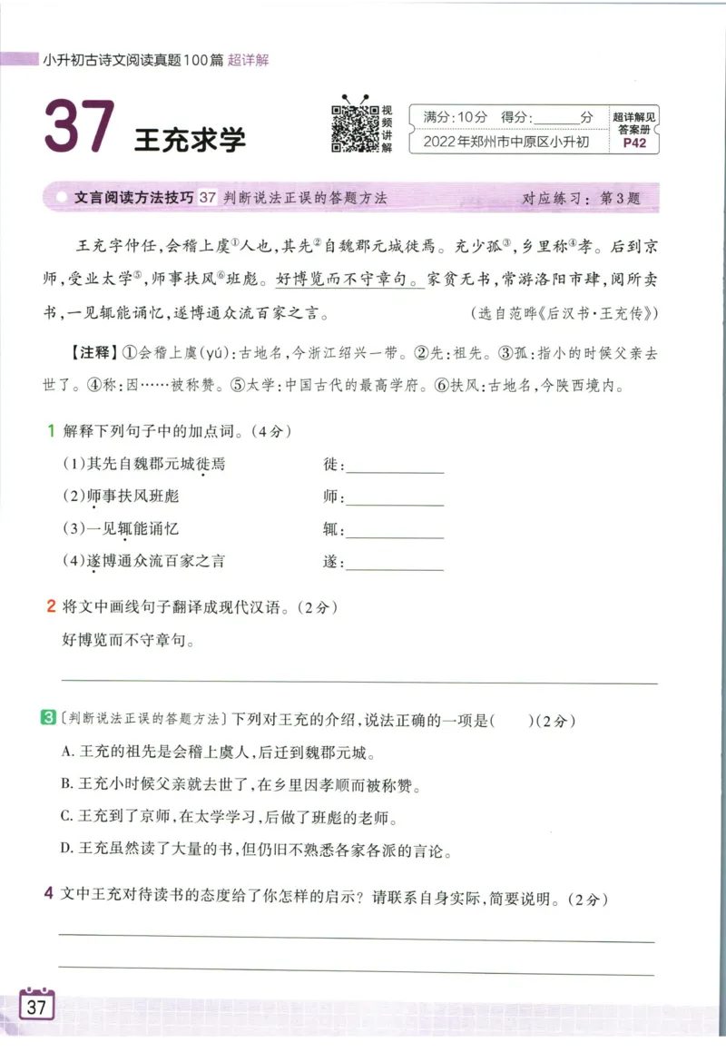 王朝霞小升初古诗文阅读真题100篇语文_2024年人教版小学数学一二三四五六年级上册下册期中期末试a0747_小学全科《同步练习+精品试卷》打包下载（1-6年级单元月考期中期末试卷）