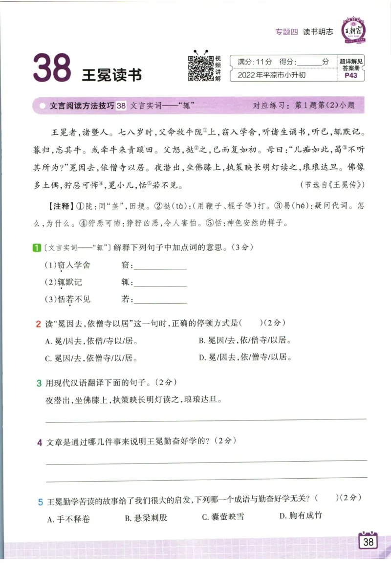 王朝霞小升初古诗文阅读真题100篇语文_2024年人教版小学数学一二三四五六年级上册下册期中期末试a0747_小学全科《同步练习+精品试卷》打包下载（1-6年级单元月考期中期末试卷）