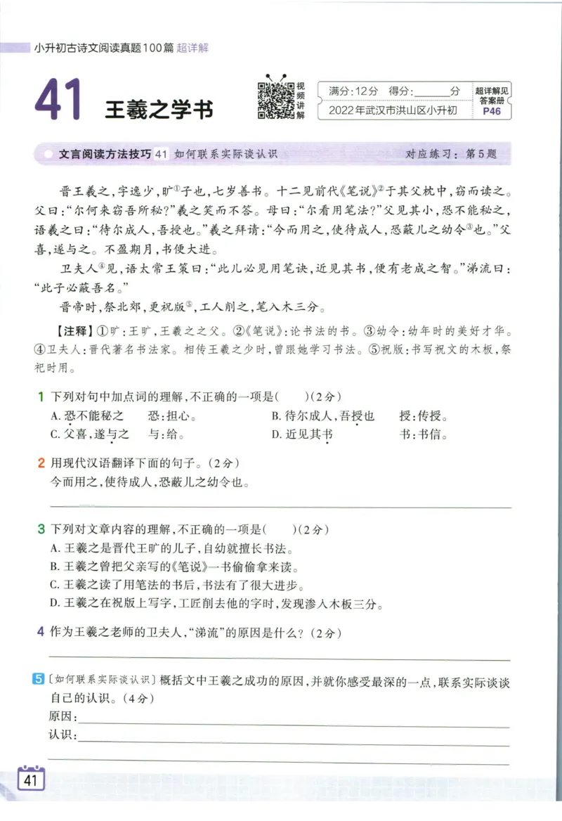 王朝霞小升初古诗文阅读真题100篇语文_2024年人教版小学数学一二三四五六年级上册下册期中期末试a0747_小学全科《同步练习+精品试卷》打包下载（1-6年级单元月考期中期末试卷）
