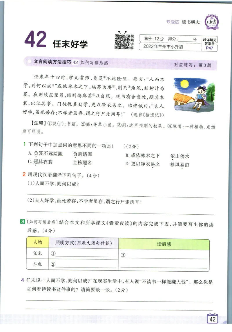 王朝霞小升初古诗文阅读真题100篇语文_2024年人教版小学数学一二三四五六年级上册下册期中期末试a0747_小学全科《同步练习+精品试卷》打包下载（1-6年级单元月考期中期末试卷）
