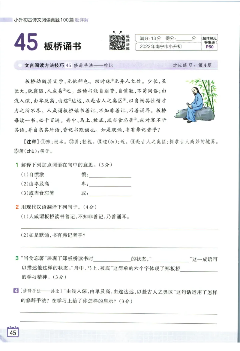 王朝霞小升初古诗文阅读真题100篇语文_2024年人教版小学数学一二三四五六年级上册下册期中期末试a0747_小学全科《同步练习+精品试卷》打包下载（1-6年级单元月考期中期末试卷）