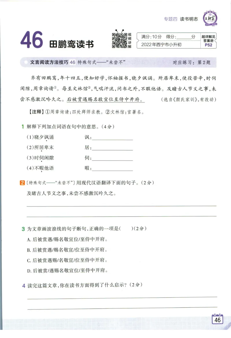 王朝霞小升初古诗文阅读真题100篇语文_2024年人教版小学数学一二三四五六年级上册下册期中期末试a0747_小学全科《同步练习+精品试卷》打包下载（1-6年级单元月考期中期末试卷）