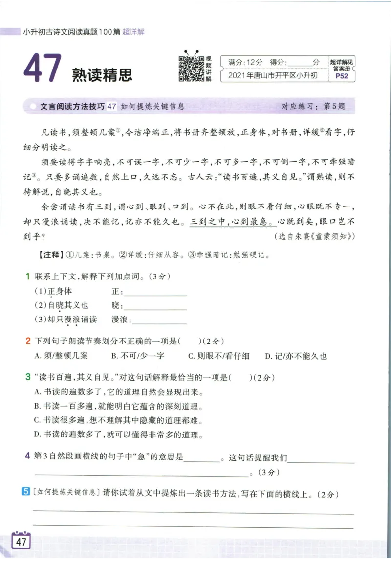 王朝霞小升初古诗文阅读真题100篇语文_2024年人教版小学数学一二三四五六年级上册下册期中期末试a0747_小学全科《同步练习+精品试卷》打包下载（1-6年级单元月考期中期末试卷）