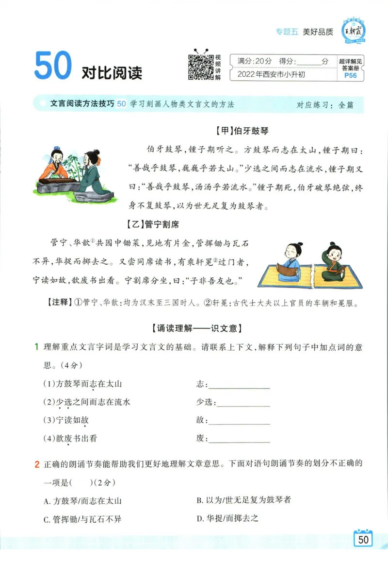 王朝霞小升初古诗文阅读真题100篇语文_2024年人教版小学数学一二三四五六年级上册下册期中期末试a0747_小学全科《同步练习+精品试卷》打包下载（1-6年级单元月考期中期末试卷）