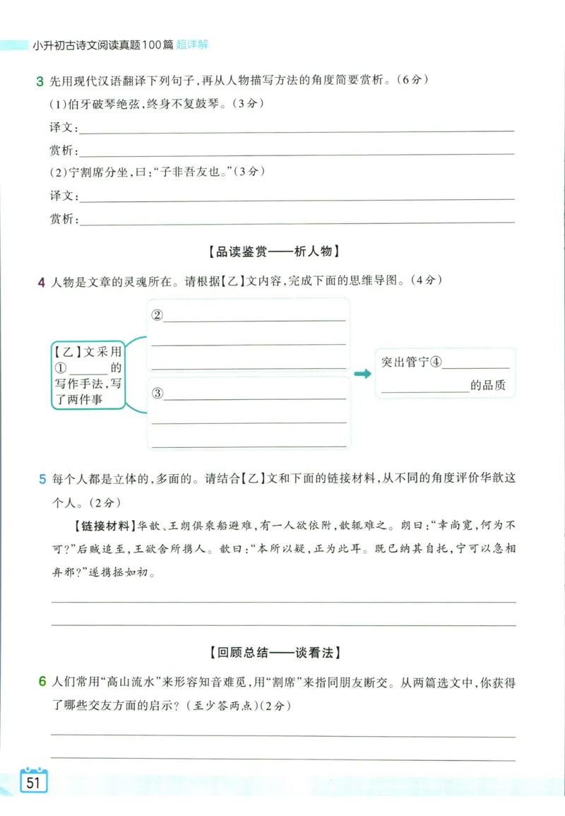 王朝霞小升初古诗文阅读真题100篇语文_2024年人教版小学数学一二三四五六年级上册下册期中期末试a0747_小学全科《同步练习+精品试卷》打包下载（1-6年级单元月考期中期末试卷）