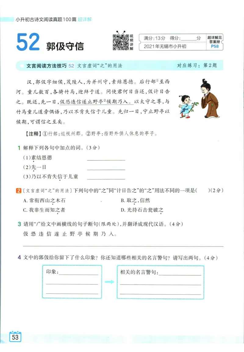 王朝霞小升初古诗文阅读真题100篇语文_2024年人教版小学数学一二三四五六年级上册下册期中期末试a0747_小学全科《同步练习+精品试卷》打包下载（1-6年级单元月考期中期末试卷）