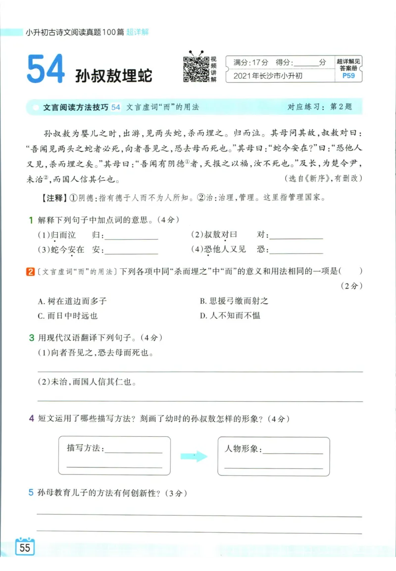 王朝霞小升初古诗文阅读真题100篇语文_2024年人教版小学数学一二三四五六年级上册下册期中期末试a0747_小学全科《同步练习+精品试卷》打包下载（1-6年级单元月考期中期末试卷）