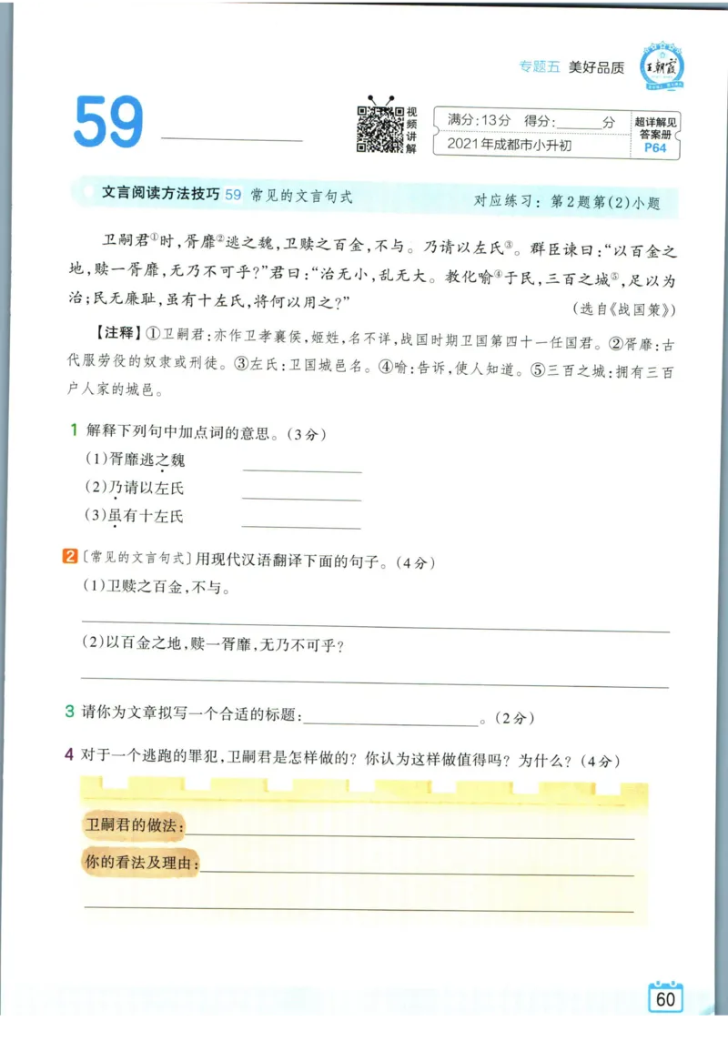 王朝霞小升初古诗文阅读真题100篇语文_2024年人教版小学数学一二三四五六年级上册下册期中期末试a0747_小学全科《同步练习+精品试卷》打包下载（1-6年级单元月考期中期末试卷）