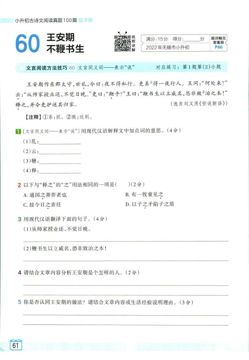 王朝霞小升初古诗文阅读真题100篇语文_2024年人教版小学数学一二三四五六年级上册下册期中期末试a0747_小学全科《同步练习+精品试卷》打包下载（1-6年级单元月考期中期末试卷）