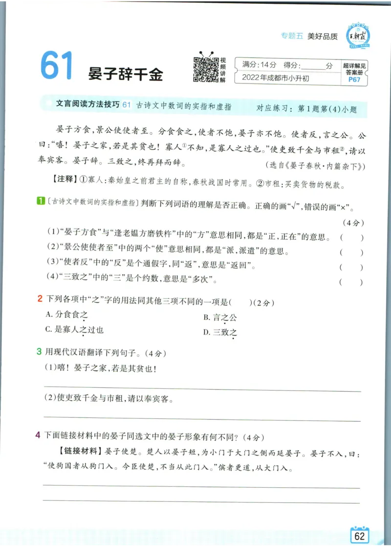 王朝霞小升初古诗文阅读真题100篇语文_2024年人教版小学数学一二三四五六年级上册下册期中期末试a0747_小学全科《同步练习+精品试卷》打包下载（1-6年级单元月考期中期末试卷）