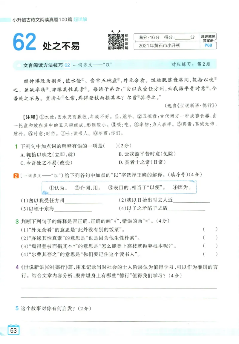 王朝霞小升初古诗文阅读真题100篇语文_2024年人教版小学数学一二三四五六年级上册下册期中期末试a0747_小学全科《同步练习+精品试卷》打包下载（1-6年级单元月考期中期末试卷）
