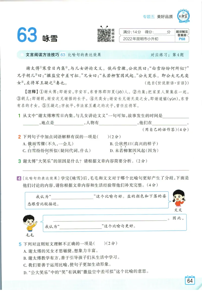 王朝霞小升初古诗文阅读真题100篇语文_2024年人教版小学数学一二三四五六年级上册下册期中期末试a0747_小学全科《同步练习+精品试卷》打包下载（1-6年级单元月考期中期末试卷）