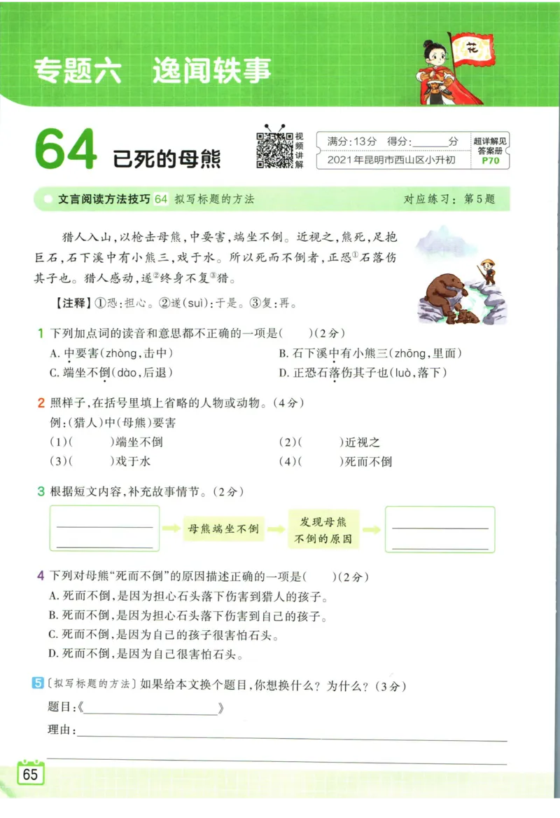 王朝霞小升初古诗文阅读真题100篇语文_2024年人教版小学数学一二三四五六年级上册下册期中期末试a0747_小学全科《同步练习+精品试卷》打包下载（1-6年级单元月考期中期末试卷）