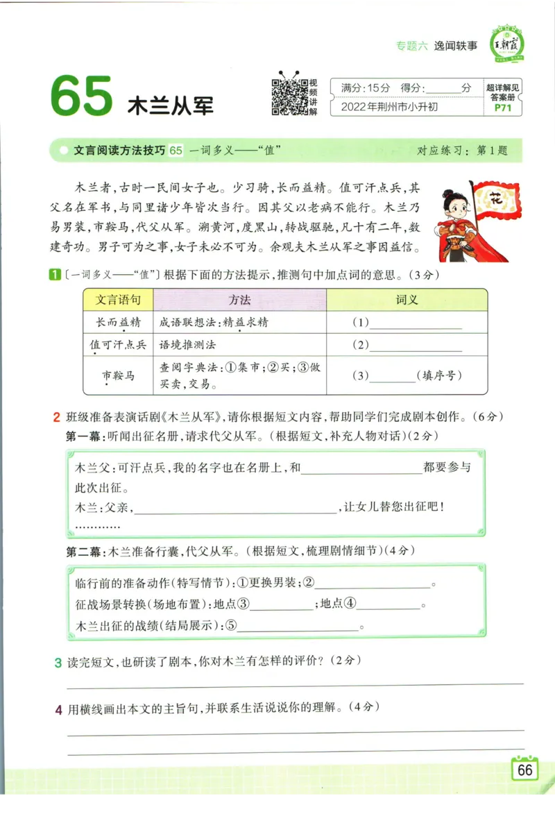王朝霞小升初古诗文阅读真题100篇语文_2024年人教版小学数学一二三四五六年级上册下册期中期末试a0747_小学全科《同步练习+精品试卷》打包下载（1-6年级单元月考期中期末试卷）