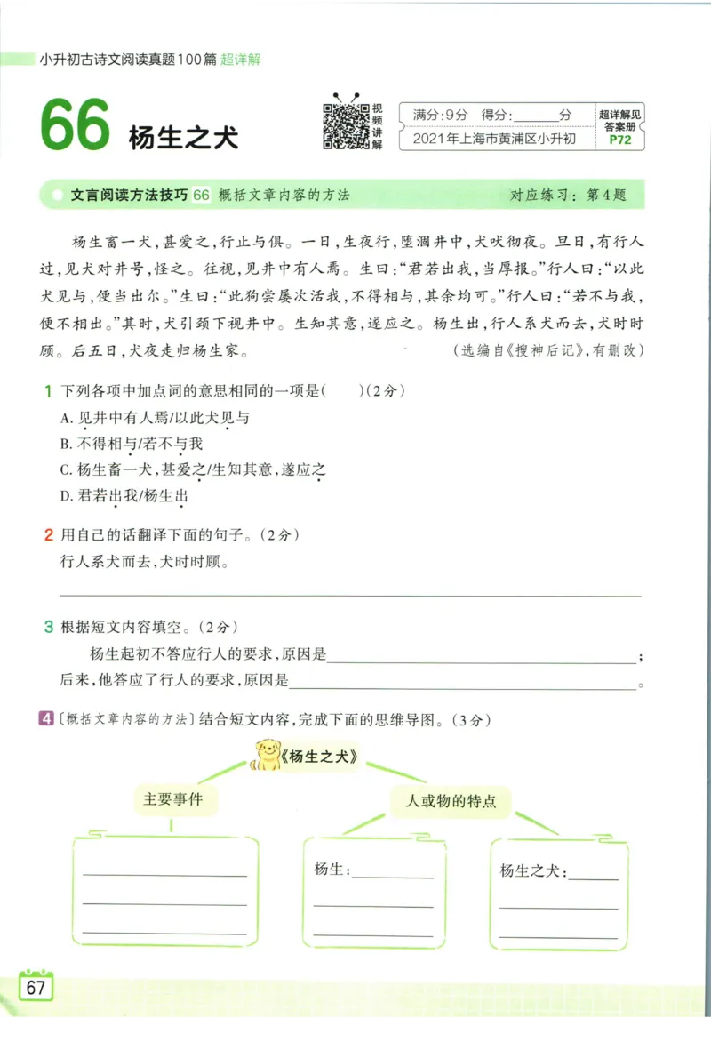 王朝霞小升初古诗文阅读真题100篇语文_2024年人教版小学数学一二三四五六年级上册下册期中期末试a0747_小学全科《同步练习+精品试卷》打包下载（1-6年级单元月考期中期末试卷）