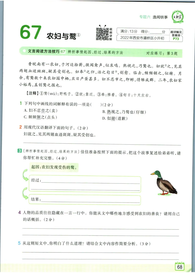王朝霞小升初古诗文阅读真题100篇语文_2024年人教版小学数学一二三四五六年级上册下册期中期末试a0747_小学全科《同步练习+精品试卷》打包下载（1-6年级单元月考期中期末试卷）