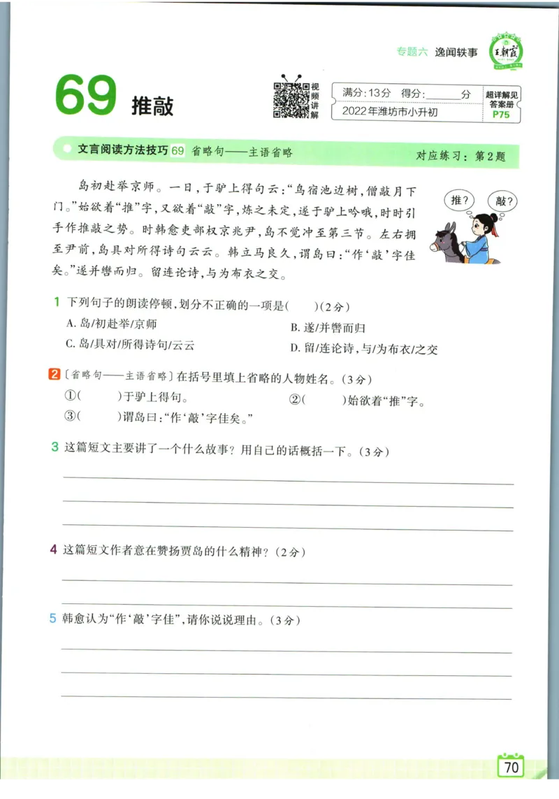 王朝霞小升初古诗文阅读真题100篇语文_2024年人教版小学数学一二三四五六年级上册下册期中期末试a0747_小学全科《同步练习+精品试卷》打包下载（1-6年级单元月考期中期末试卷）