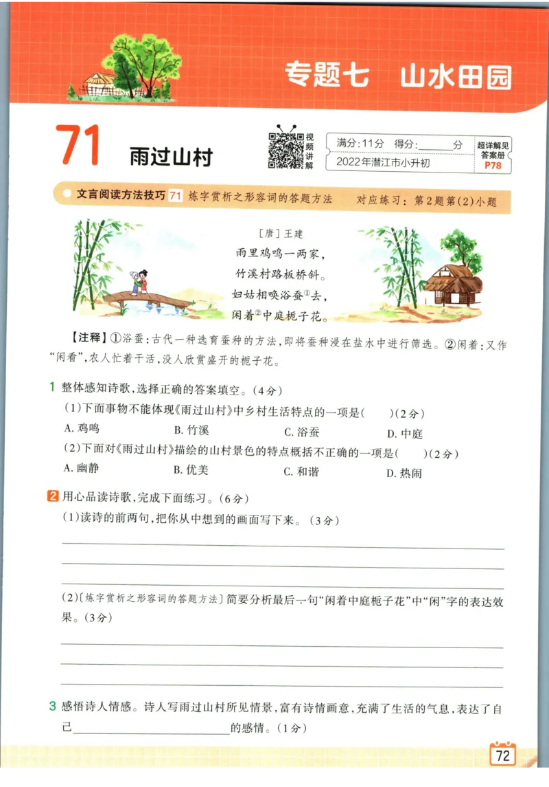 王朝霞小升初古诗文阅读真题100篇语文_2024年人教版小学数学一二三四五六年级上册下册期中期末试a0747_小学全科《同步练习+精品试卷》打包下载（1-6年级单元月考期中期末试卷）