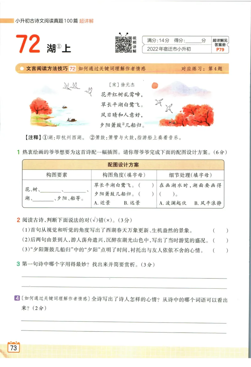 王朝霞小升初古诗文阅读真题100篇语文_2024年人教版小学数学一二三四五六年级上册下册期中期末试a0747_小学全科《同步练习+精品试卷》打包下载（1-6年级单元月考期中期末试卷）