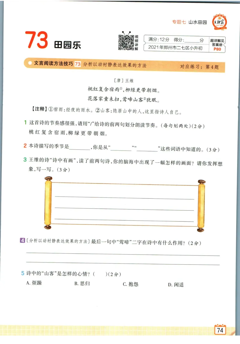 王朝霞小升初古诗文阅读真题100篇语文_2024年人教版小学数学一二三四五六年级上册下册期中期末试a0747_小学全科《同步练习+精品试卷》打包下载（1-6年级单元月考期中期末试卷）
