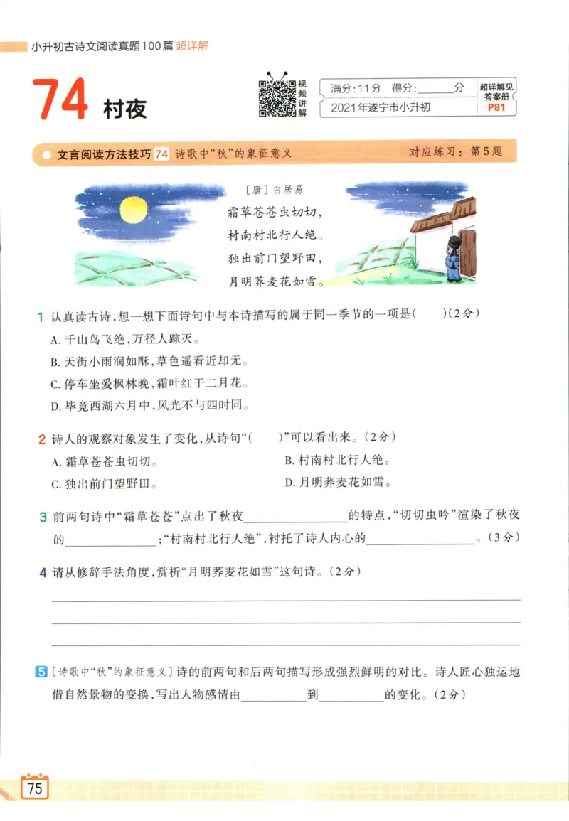 王朝霞小升初古诗文阅读真题100篇语文_2024年人教版小学数学一二三四五六年级上册下册期中期末试a0747_小学全科《同步练习+精品试卷》打包下载（1-6年级单元月考期中期末试卷）