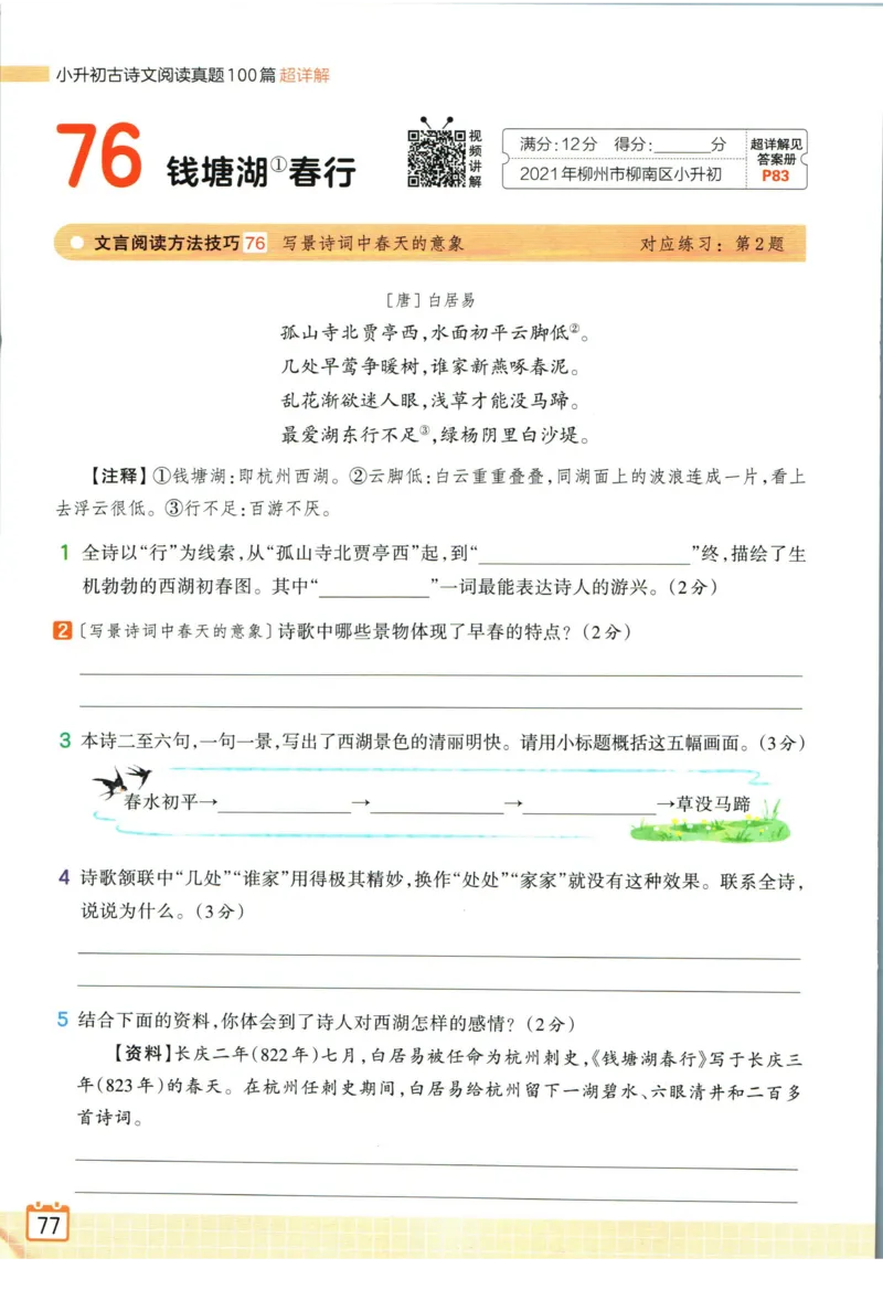 王朝霞小升初古诗文阅读真题100篇语文_2024年人教版小学数学一二三四五六年级上册下册期中期末试a0747_小学全科《同步练习+精品试卷》打包下载（1-6年级单元月考期中期末试卷）