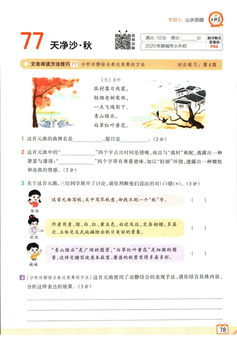 王朝霞小升初古诗文阅读真题100篇语文_2024年人教版小学数学一二三四五六年级上册下册期中期末试a0747_小学全科《同步练习+精品试卷》打包下载（1-6年级单元月考期中期末试卷）