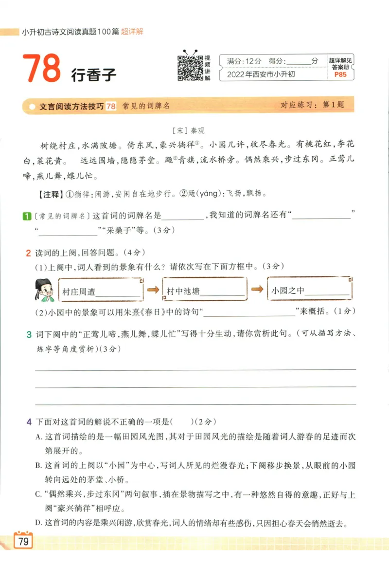 王朝霞小升初古诗文阅读真题100篇语文_2024年人教版小学数学一二三四五六年级上册下册期中期末试a0747_小学全科《同步练习+精品试卷》打包下载（1-6年级单元月考期中期末试卷）