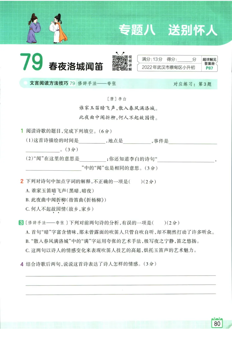 王朝霞小升初古诗文阅读真题100篇语文_2024年人教版小学数学一二三四五六年级上册下册期中期末试a0747_小学全科《同步练习+精品试卷》打包下载（1-6年级单元月考期中期末试卷）