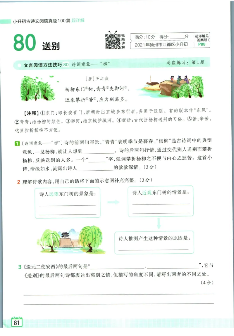 王朝霞小升初古诗文阅读真题100篇语文_2024年人教版小学数学一二三四五六年级上册下册期中期末试a0747_小学全科《同步练习+精品试卷》打包下载（1-6年级单元月考期中期末试卷）