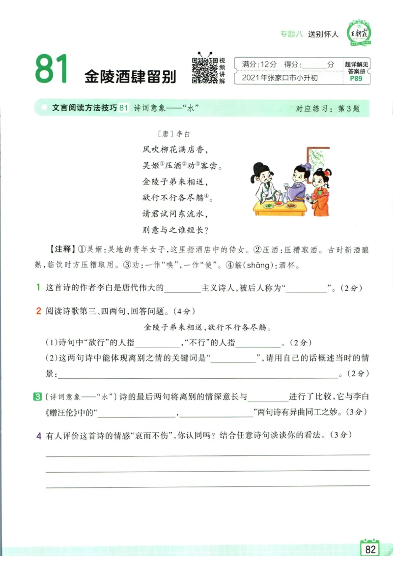 王朝霞小升初古诗文阅读真题100篇语文_2024年人教版小学数学一二三四五六年级上册下册期中期末试a0747_小学全科《同步练习+精品试卷》打包下载（1-6年级单元月考期中期末试卷）