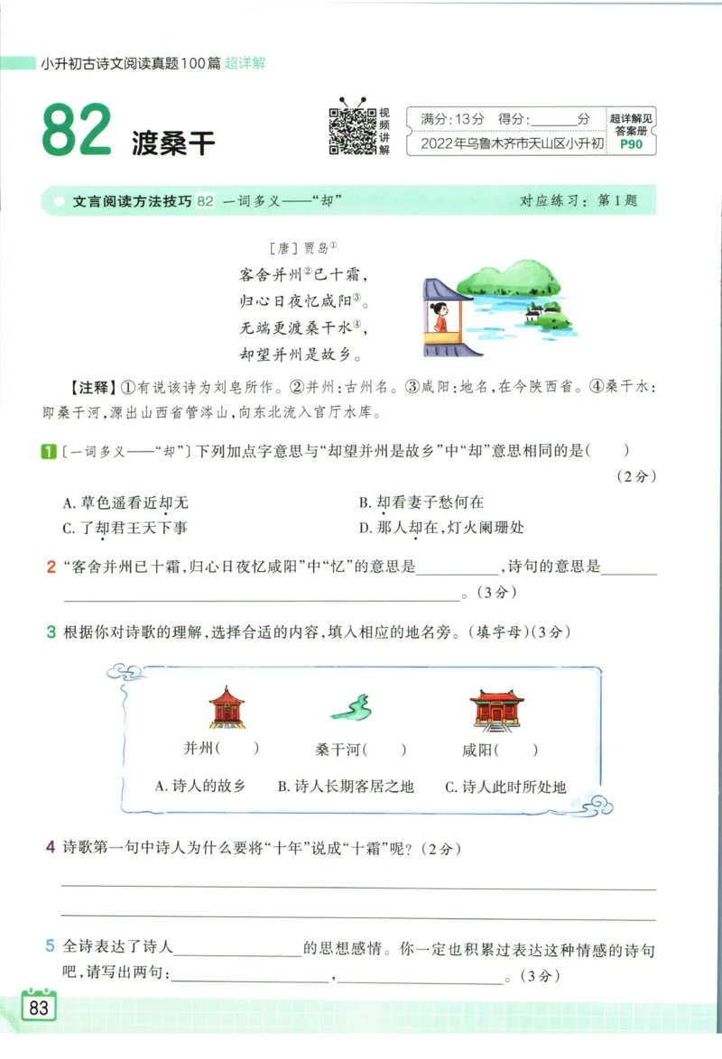 王朝霞小升初古诗文阅读真题100篇语文_2024年人教版小学数学一二三四五六年级上册下册期中期末试a0747_小学全科《同步练习+精品试卷》打包下载（1-6年级单元月考期中期末试卷）