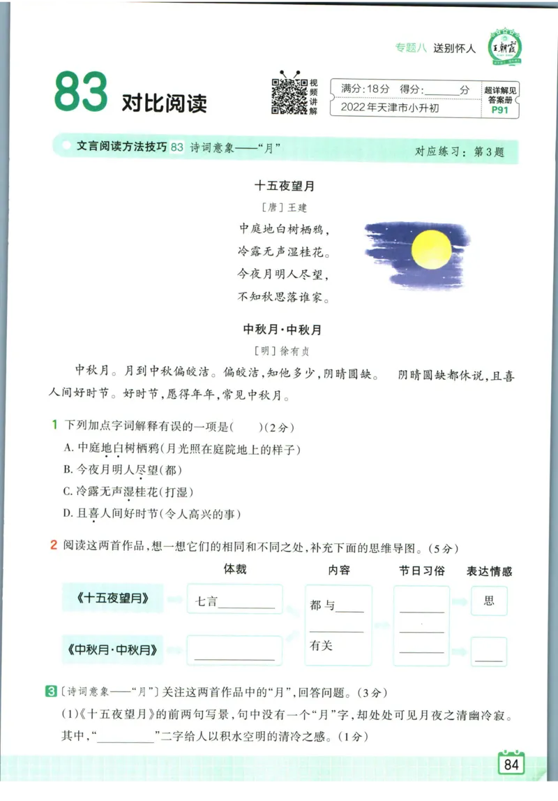 王朝霞小升初古诗文阅读真题100篇语文_2024年人教版小学数学一二三四五六年级上册下册期中期末试a0747_小学全科《同步练习+精品试卷》打包下载（1-6年级单元月考期中期末试卷）
