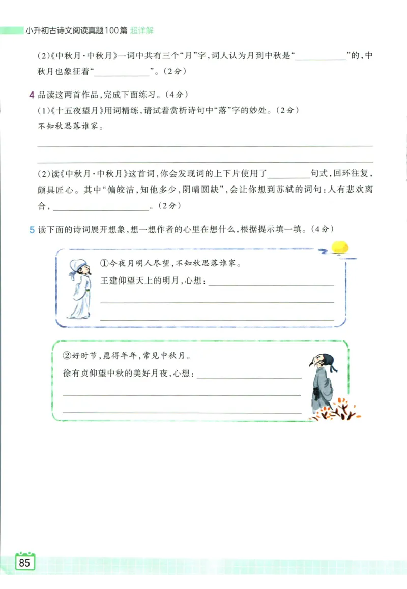 王朝霞小升初古诗文阅读真题100篇语文_2024年人教版小学数学一二三四五六年级上册下册期中期末试a0747_小学全科《同步练习+精品试卷》打包下载（1-6年级单元月考期中期末试卷）