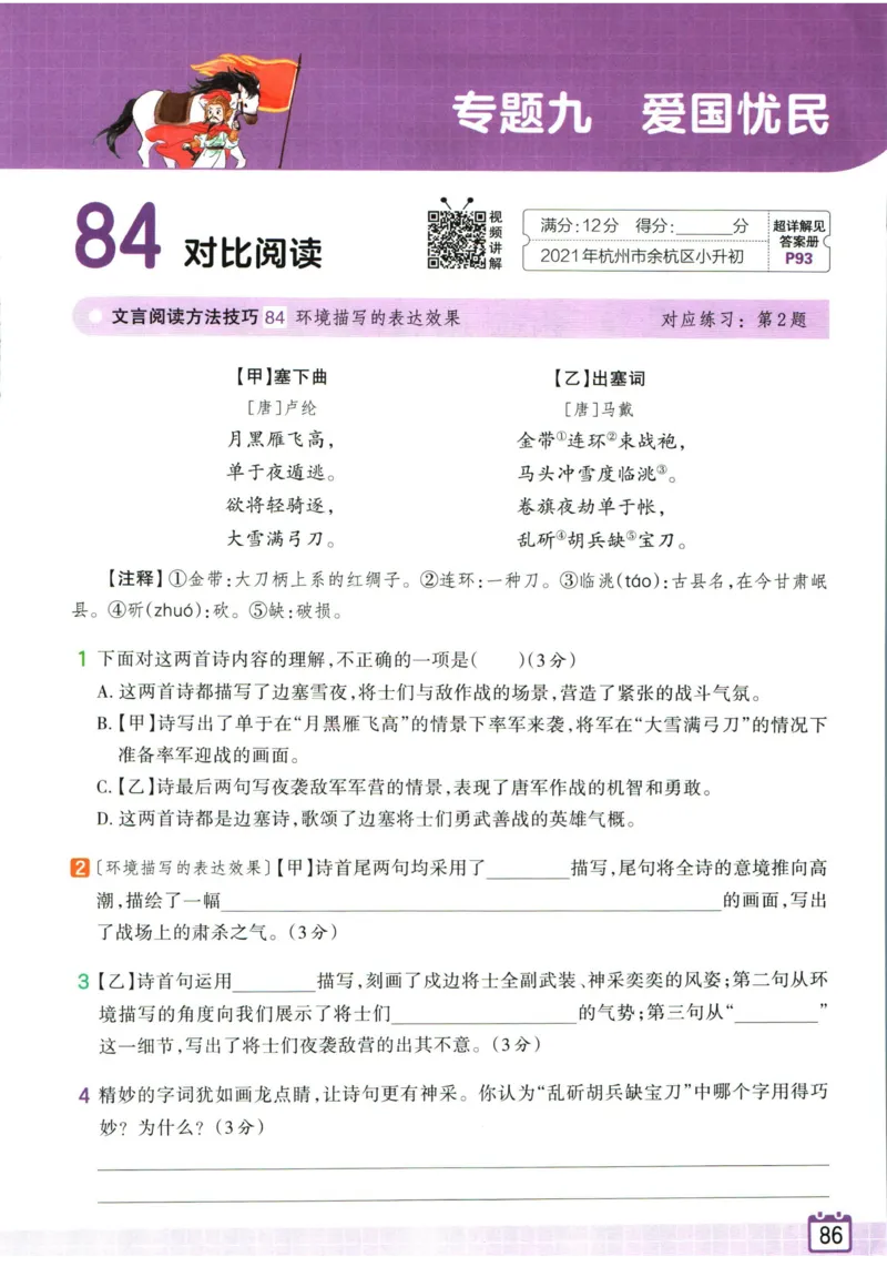 王朝霞小升初古诗文阅读真题100篇语文_2024年人教版小学数学一二三四五六年级上册下册期中期末试a0747_小学全科《同步练习+精品试卷》打包下载（1-6年级单元月考期中期末试卷）