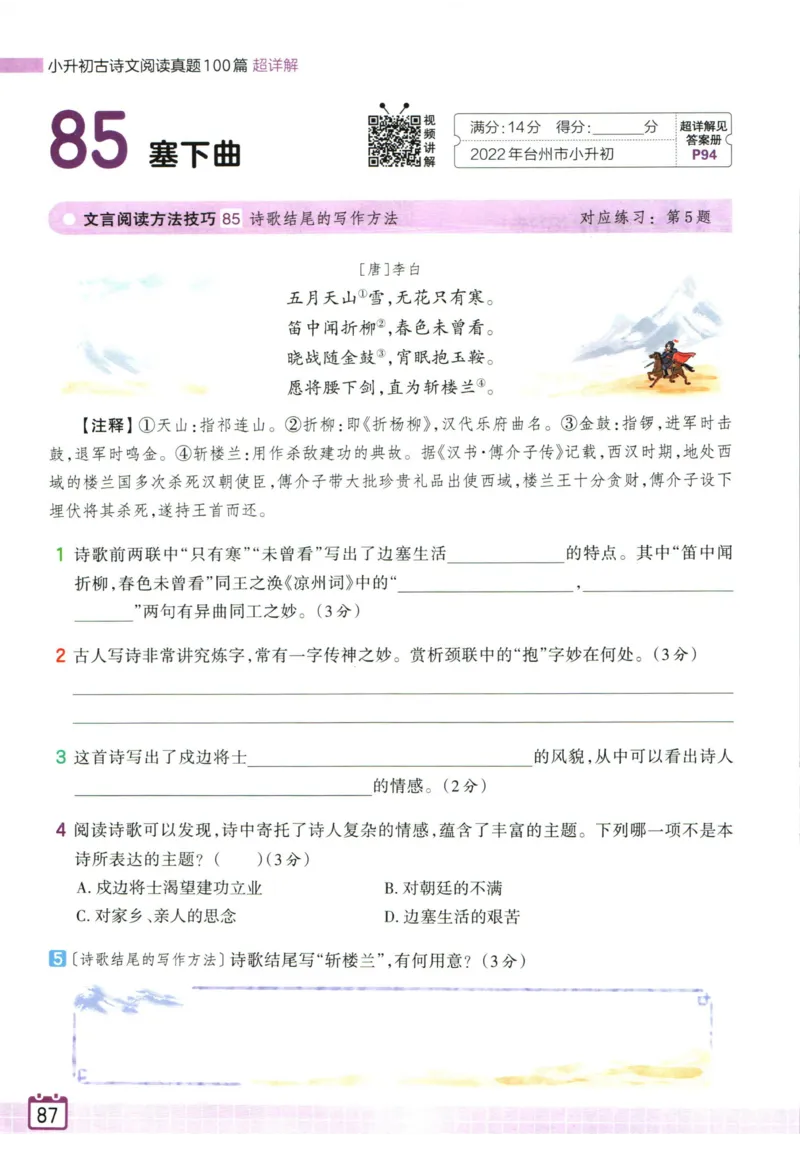 王朝霞小升初古诗文阅读真题100篇语文_2024年人教版小学数学一二三四五六年级上册下册期中期末试a0747_小学全科《同步练习+精品试卷》打包下载（1-6年级单元月考期中期末试卷）