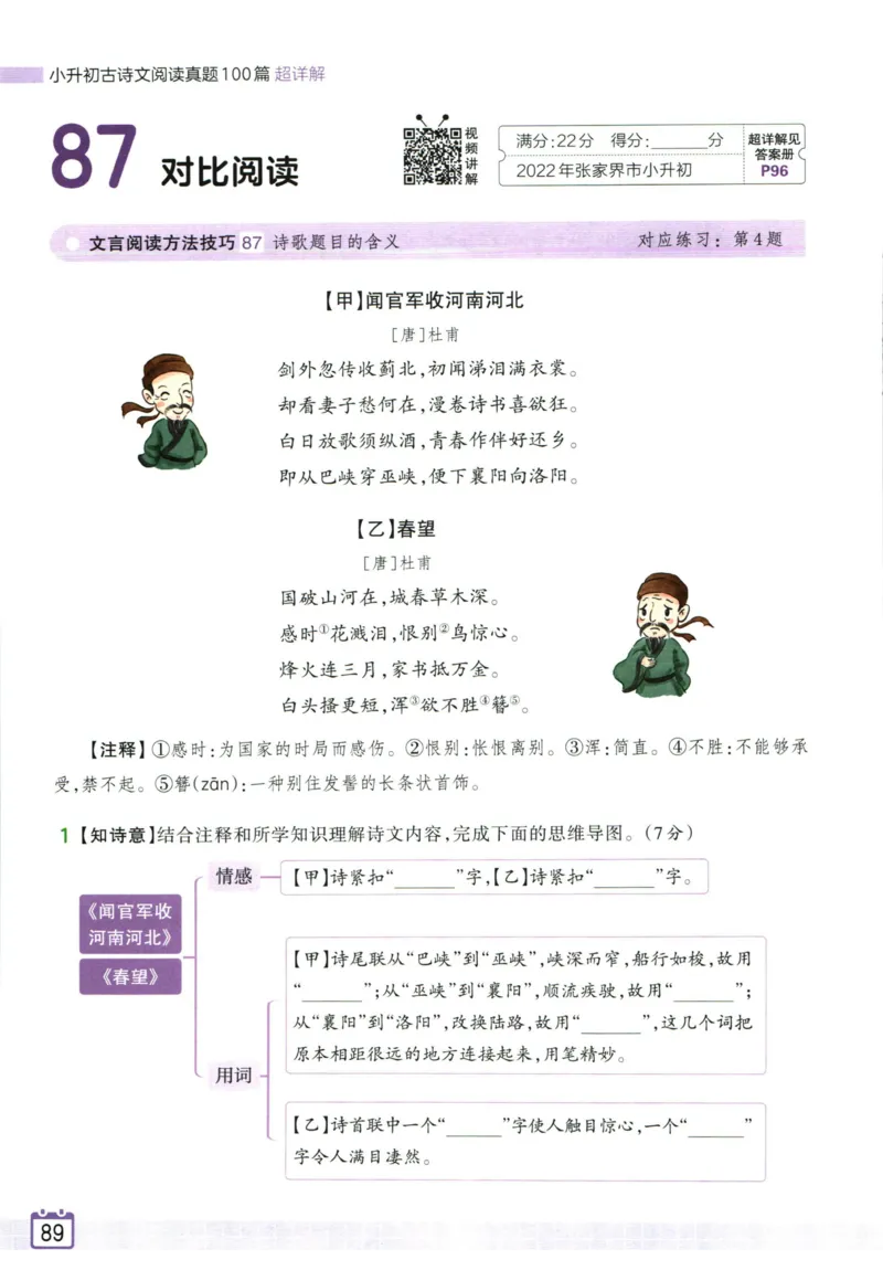 王朝霞小升初古诗文阅读真题100篇语文_2024年人教版小学数学一二三四五六年级上册下册期中期末试a0747_小学全科《同步练习+精品试卷》打包下载（1-6年级单元月考期中期末试卷）