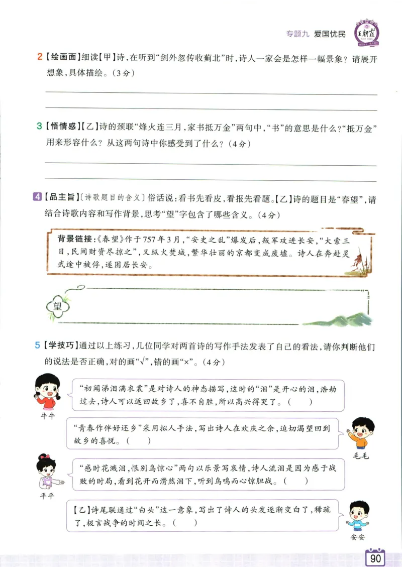 王朝霞小升初古诗文阅读真题100篇语文_2024年人教版小学数学一二三四五六年级上册下册期中期末试a0747_小学全科《同步练习+精品试卷》打包下载（1-6年级单元月考期中期末试卷）