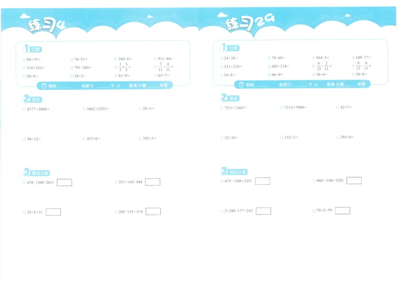 3年级10月_一年级1-12月计算小超市_三年级1-12月计算小超市