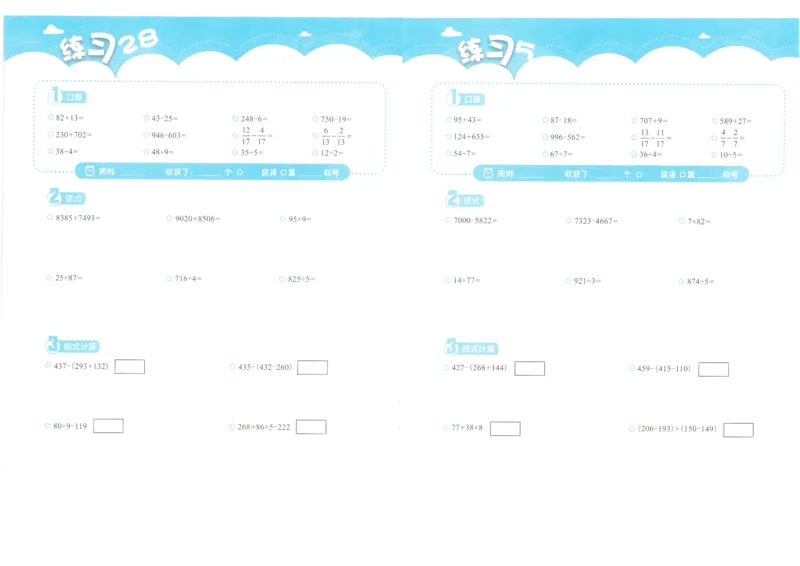 3年级10月_一年级1-12月计算小超市_三年级1-12月计算小超市